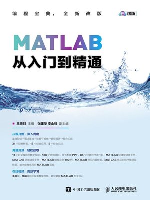 cover image of MATLAB从入门到精通